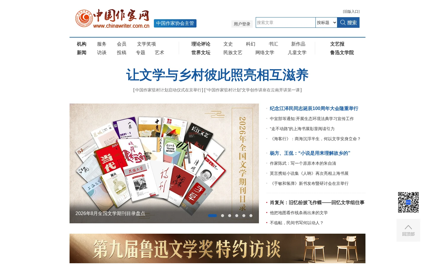 中国作家网 页面快照